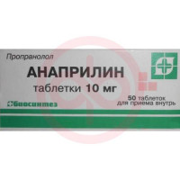Анаприлин таблетки 10мг №50
