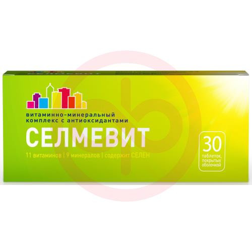 Селмевит таблетки покрытые оболочкой №30