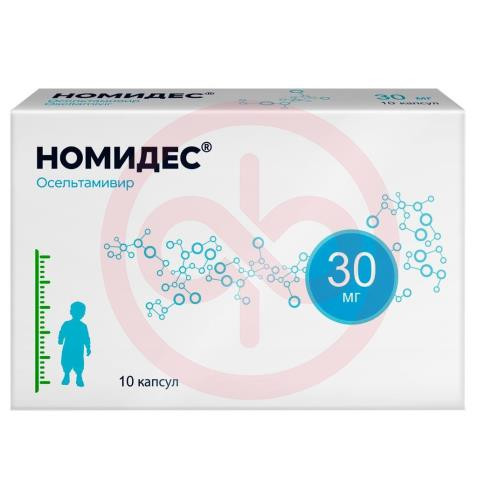 Номидес капсулы 30мг №10