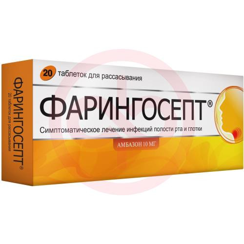 Фарингосепт таблетки для рассасывания 10мг №20