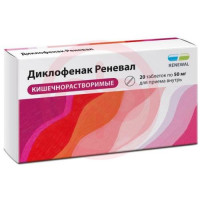 Диклофенак реневал таблетки кишечнорастворимые покрытые пленочной оболочкой 50мг №20