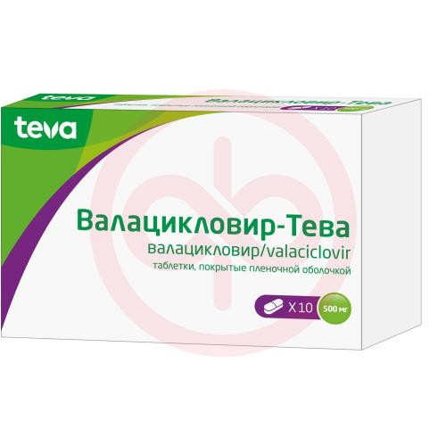 Валацикловир-тева таблетки покрытые пленочной оболочкой 500мг №10