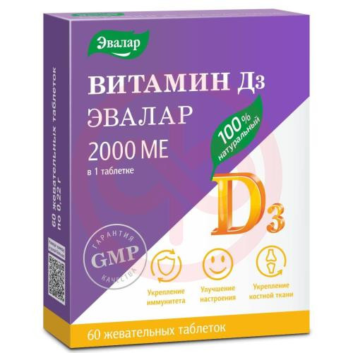 Эвалар витамин д3 2000ме таблетки жевательные 0.22г №60