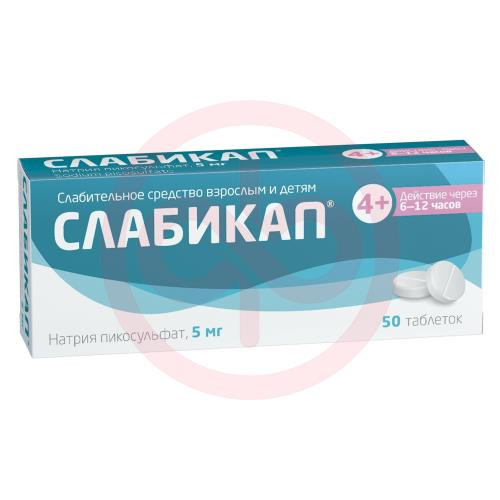 Слабикап таблетки 5мг №50 Слабикап таблетки 5мг №50