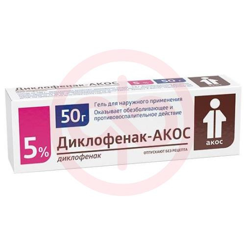 Диклофенак-акос гель для наружного применения 5% 50г