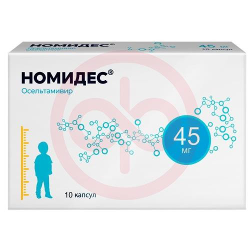 Номидес капсулы 45мг №10