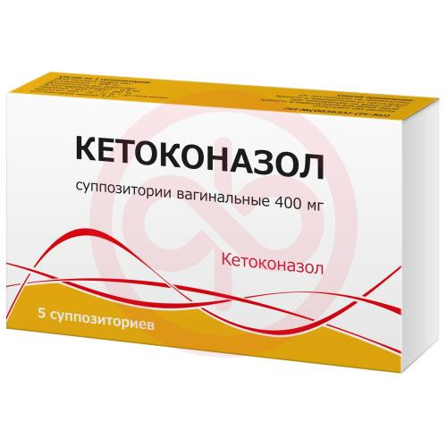 Кетоконазол суппозитории вагинальные 400мг №5