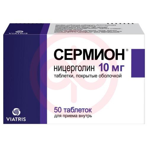 Сермион таблетки покрытые оболочкой 10мг №50