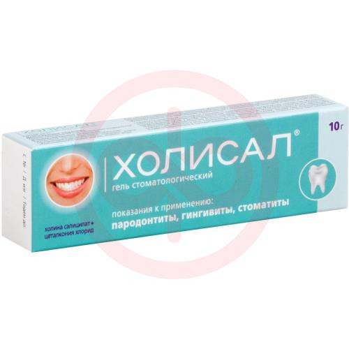 Холисал гель стоматологический 10г