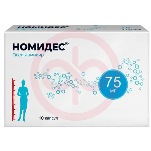 Номидес капсулы 75мг №10