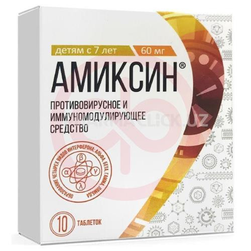 Амиксин таблетки покрытые пленочной оболочкой 60мг №10