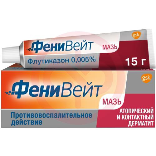 Фенивейт мазь для наружного применения 0,005% 15г