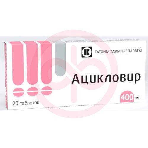 Ацикловир таблетки 400мг №20