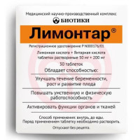 Лимонтар таблетки растворимые 50мг + 200мг №30