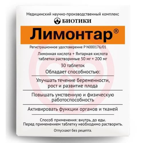 Лимонтар таблетки растворимые 50мг + 200мг №30