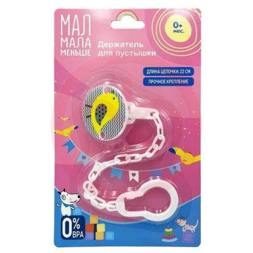Мал мала меньше держатель для пустышек 0 +