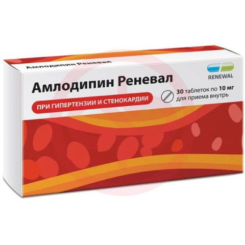Амлодипин реневал таблетки 10мг №30