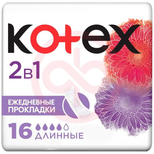 Котекс прокладки ежедневные №16 2в1 длинные