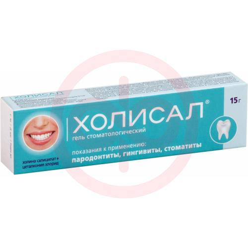 Холисал гель стоматологический 15г