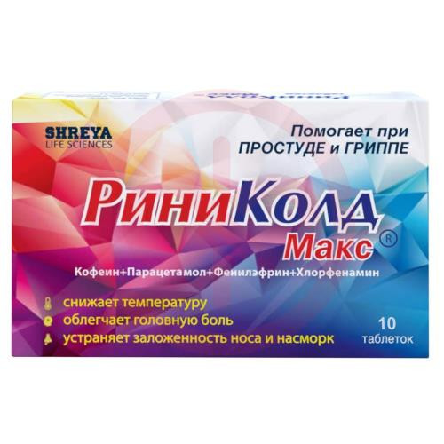 Риниколд макс таблетки №10
