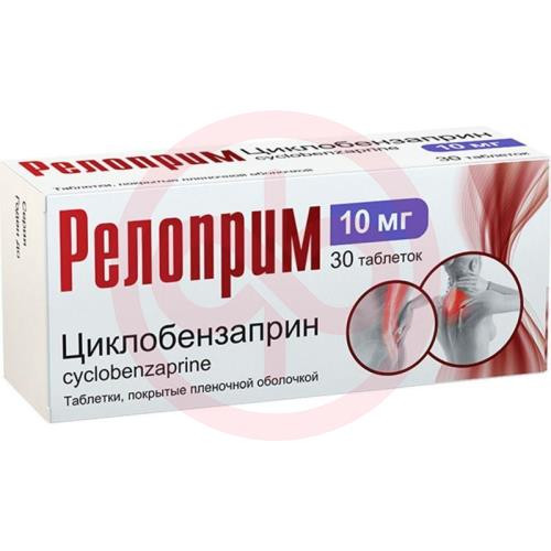 Релоприм таблетки покрытые пленочной оболочкой 10мг №30