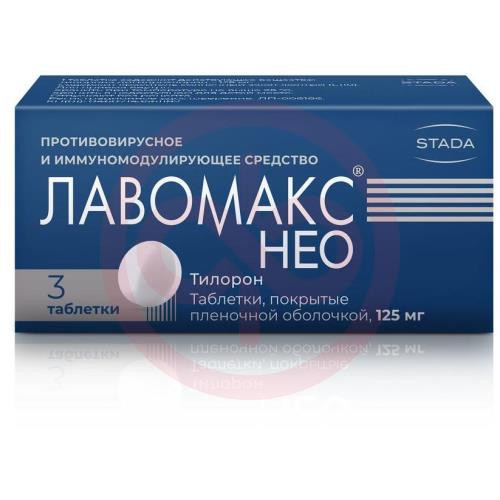 Лавомакс нео таблетки покрытые оболочкой 125мг №3