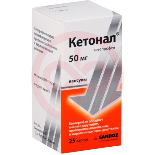 Кетонал капсулы 50мг №25