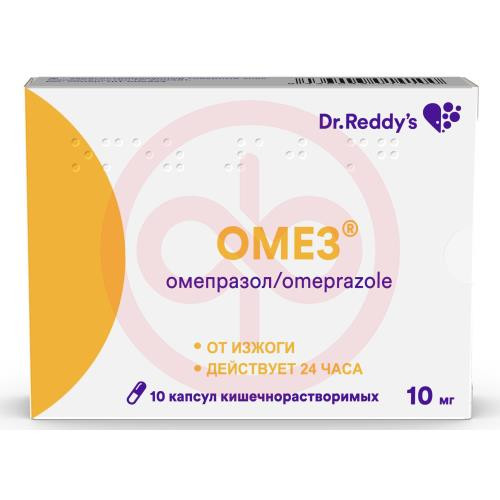 Омез капсулы кишечнорастворимые 10мг №10