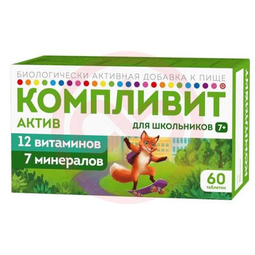 Компливит актив таблетки 693мг №60 д/школьников 7 +  (бад)