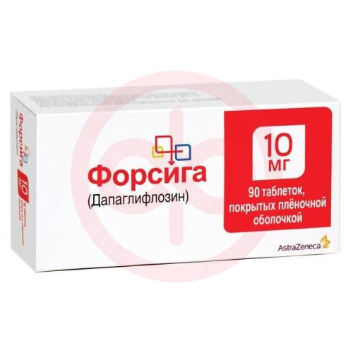 Форсига таблетки покрытые пленочной оболочкой 10мг №90