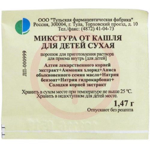 Микстура от кашля для детей сухая порошок для приготовления раствора для приема внутрь 1,47г №1 Микстура от кашля для детей сухая порошок для приготовления раствора для приема внутрь 1,47г №1