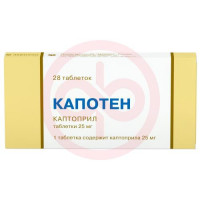 Капотен таблетки 25мг №28