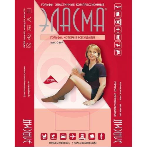 Эласма гольфы компрессионные женск. 1кл р.5(xl) /арт.с-501/ беж.