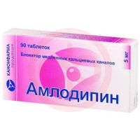 Амлодипин таблетки 5мг №90