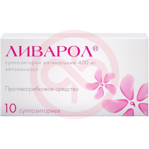 Ливарол суппозитории вагинальные 400мг №10
