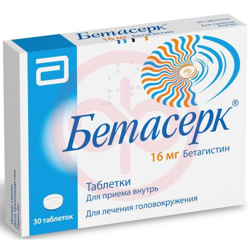 Бетасерк таблетки 16мг №30