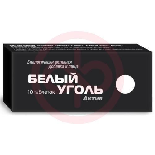Белый уголь актив таблетки 700мг №10