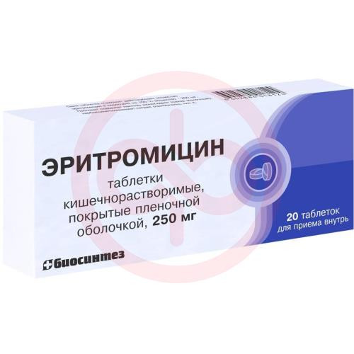 Эритромицин таблетки покрытые кишечнорастворимой оболочкой 250мг №20
