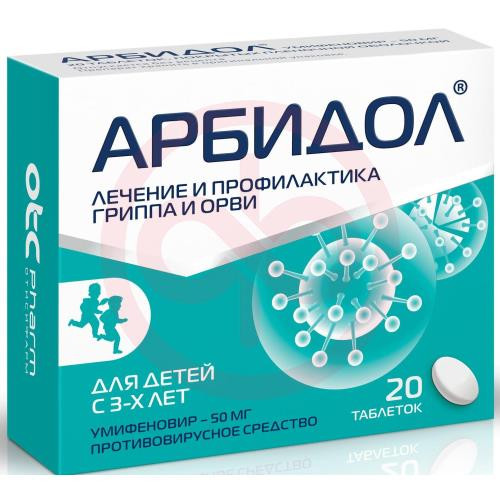 Арбидол таблетки покрытые пленочной оболочкой 50мг №20
