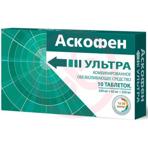 Аскофен ультра таблетки покрытые пленочной оболочкой 250мг + 65мг + 250мг №10