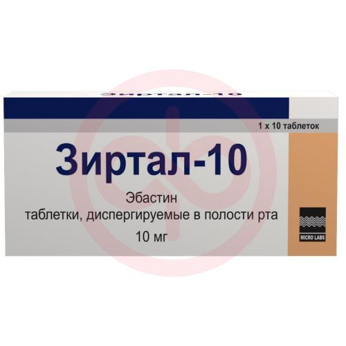 Зиртал-10 таблетки диспергируемые в полости рта 10мг №10 Зиртал-10 таблетки диспергируемые в полости рта 10мг №10