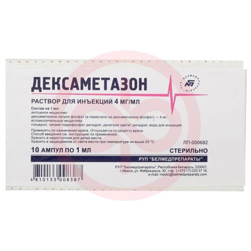 Дексаметазон раствор для инъекций 4мг/мл 1мл №10