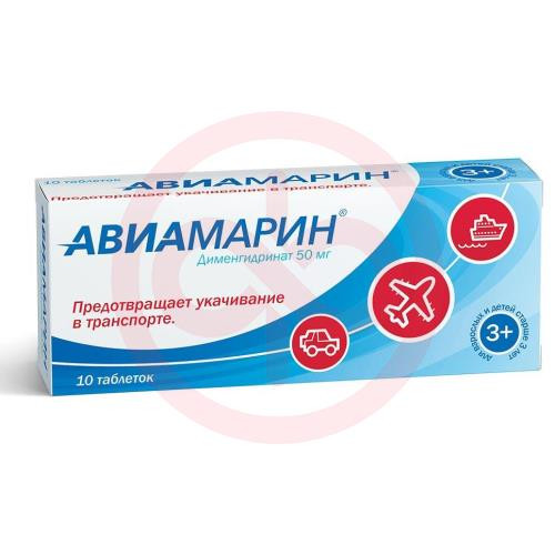 Авиамарин таблетки 50мг №10 Авиамарин таблетки 50мг №10