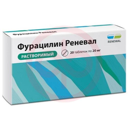 Фурацилин реневал таблетки для приготовления раствора для местного и наружного применения 20мг №20