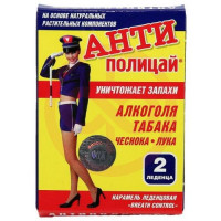 Антиполицай леденцовая карамель №2