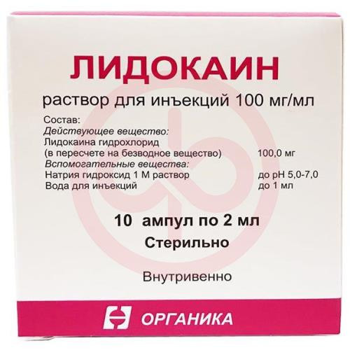 Лидокаин раствор для инъекций 100мг/мл 2мл №10