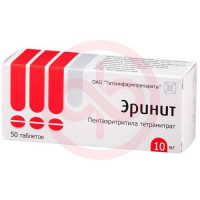 Эринит таблетки 10мг №50