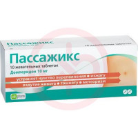 Пассажикс таблетки жевательные 10мг №10